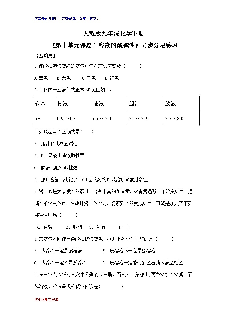 【核心素养】课题1《溶液的酸碱性》同步练习第1页