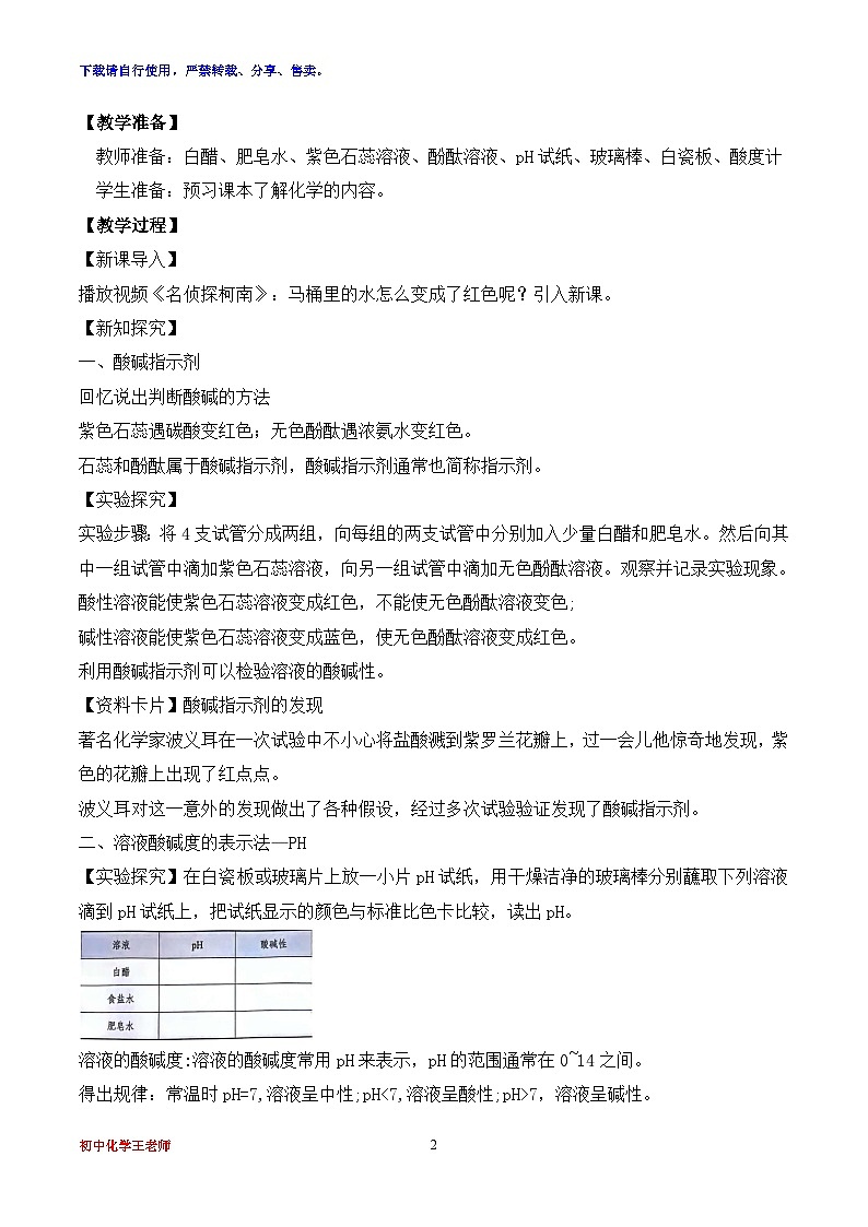 【核心素养】课题1《溶液的酸碱性》教学设计(含答案和教学反思）第2页