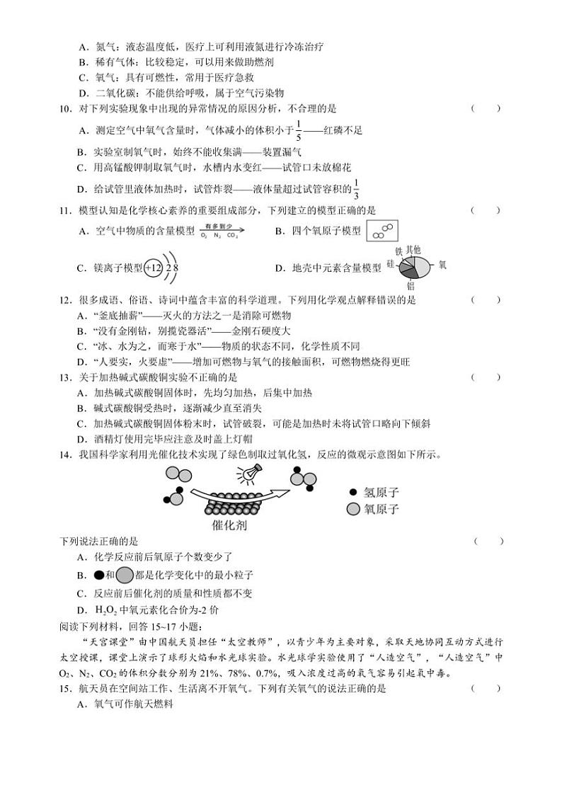 江苏省扬州市邗江区实验学校2024～2025学年九年级(上)化学期中试卷(含答案)第2页