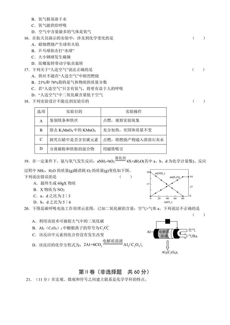 江苏省扬州市邗江区实验学校2024～2025学年九年级(上)化学期中试卷(含答案)第3页