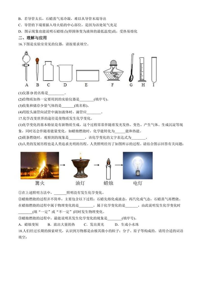 山东省淄博市高青县2024～2025学年八年级(上)期中考试化学试题(含答案)03