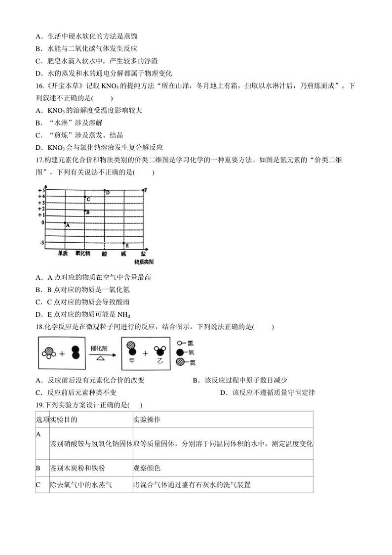 云南省文山壮族苗族自治州文山市第一中学2024～2025学年九年级(上)期中化学试题(含答案)第3页