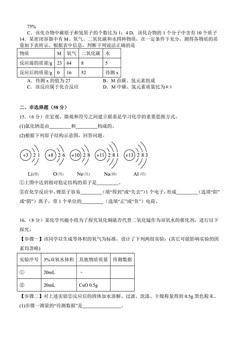 四川省泸州市泸县五中学区2024～2025学年九年级(上)期中定时训练化学试题(含答案)第3页