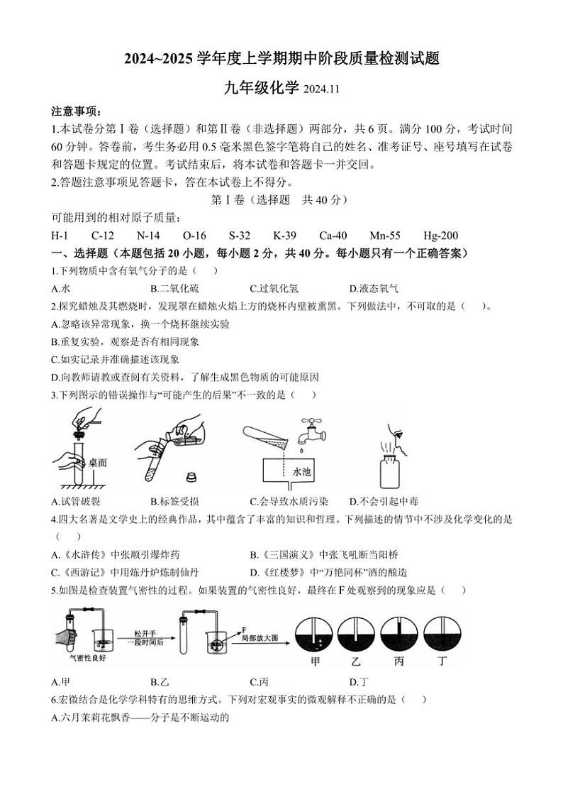 山东省临沂市兰山区2024～2025学年九年级(上)期中考试化学试卷(含答案)01
