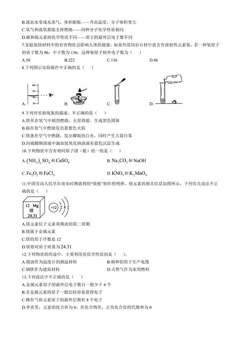 山东省临沂市兰山区2024～2025学年九年级(上)期中考试化学试卷(含答案)02