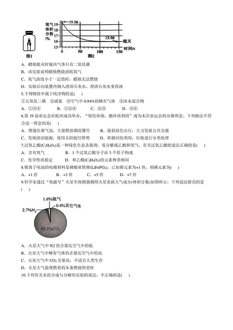 河北省石家庄市2024～2025学年九年级(上)期中质量检测化学试题(含答案)第2页