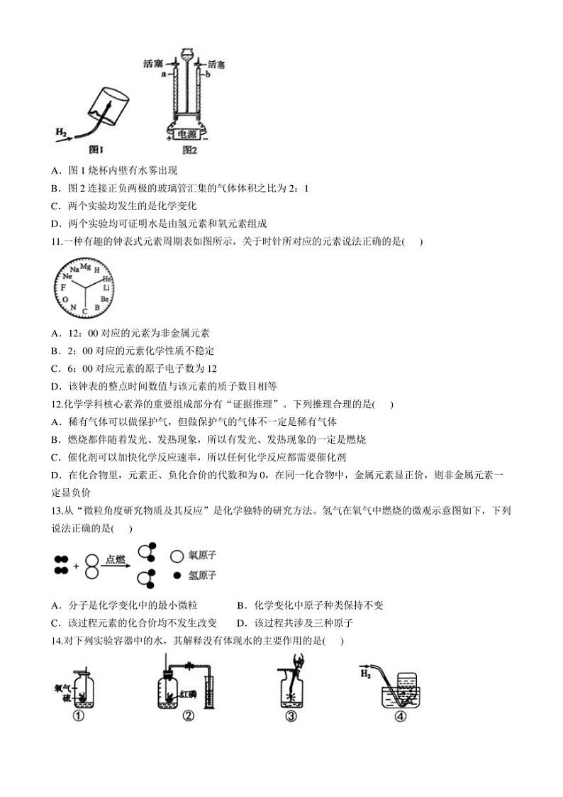 河北省石家庄市2024～2025学年九年级(上)期中质量检测化学试题(含答案)第3页