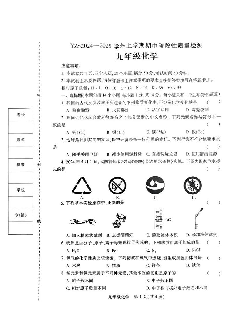 河南省许昌市禹州市2024～2025学年九年级(上)期中考试化学试卷(含答案)第1页
