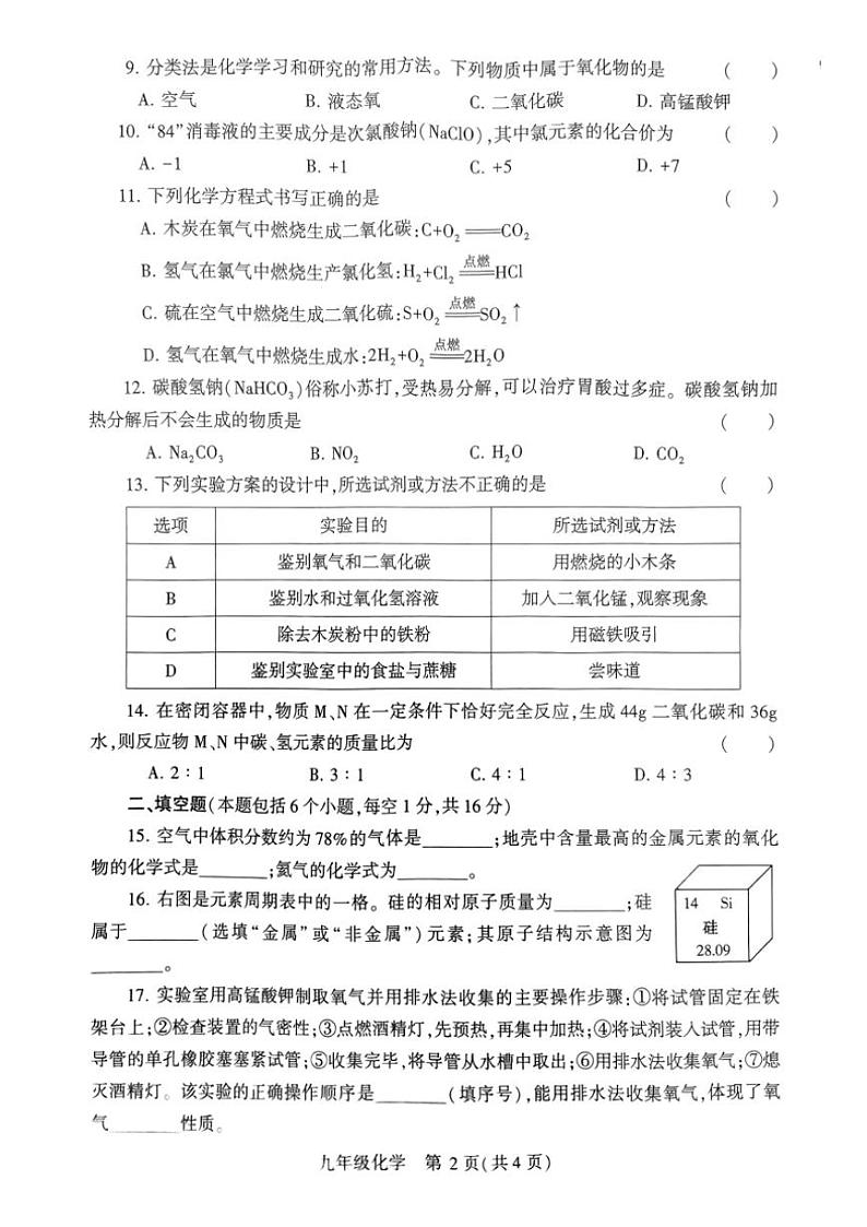 河南省许昌市禹州市2024～2025学年九年级(上)期中考试化学试卷(含答案)第2页