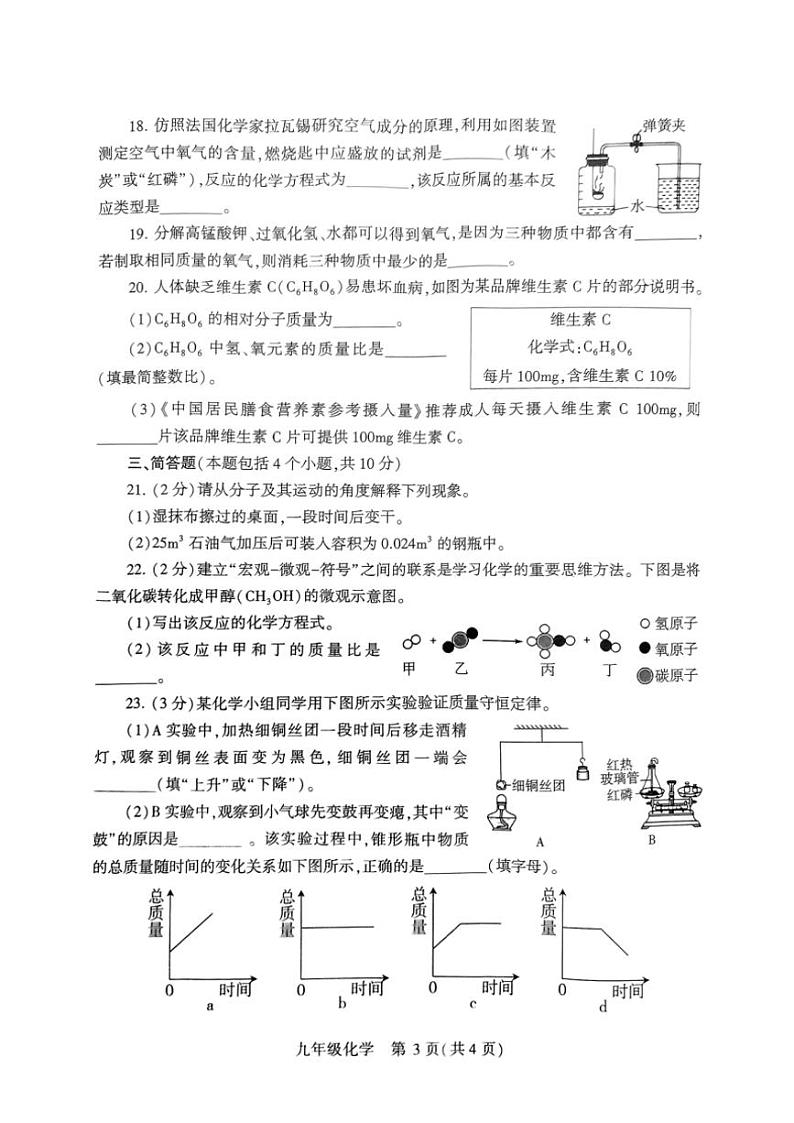 河南省许昌市禹州市2024～2025学年九年级(上)期中考试化学试卷(含答案)第3页