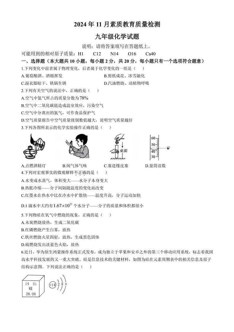 山东省菏泽市曹县2024～2025学年九年级(上)期中化学试题(含答案)第1页