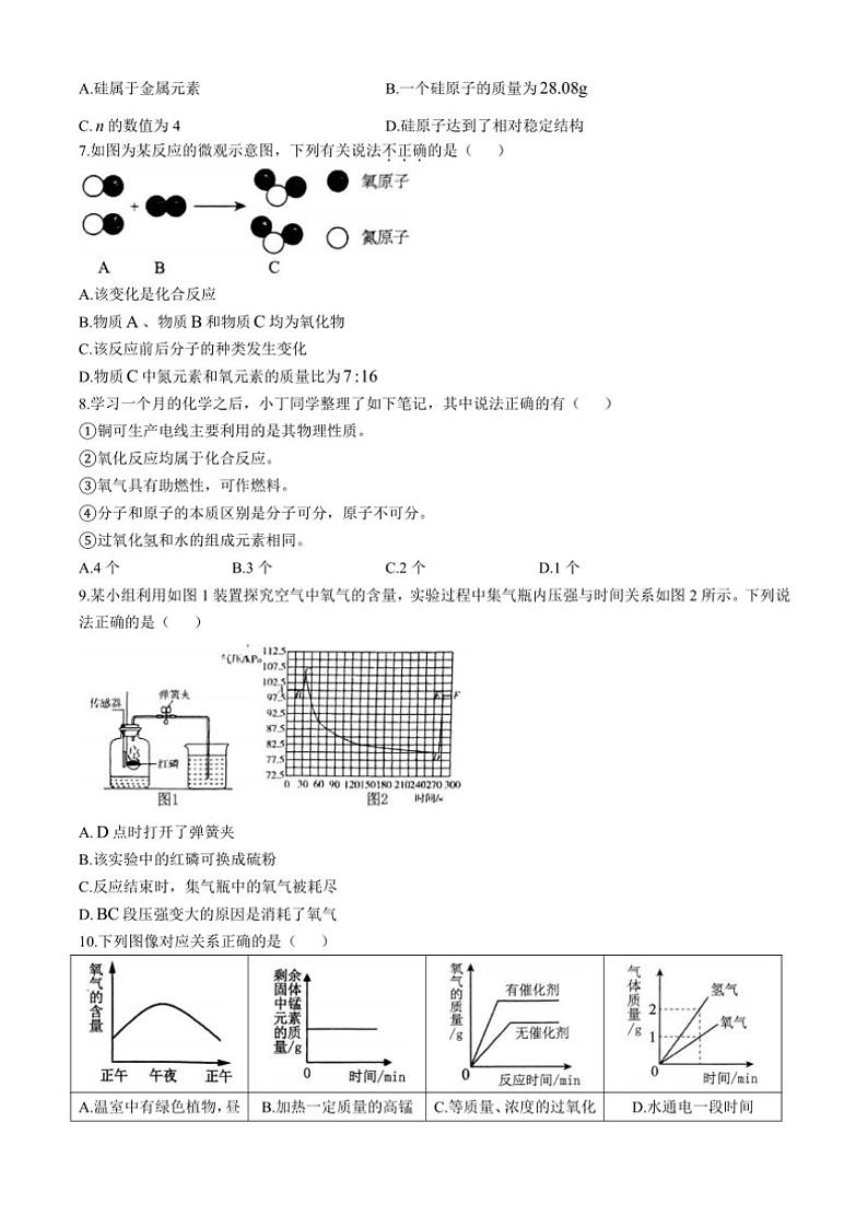 山东省菏泽市曹县2024～2025学年九年级(上)期中化学试题(含答案)第2页