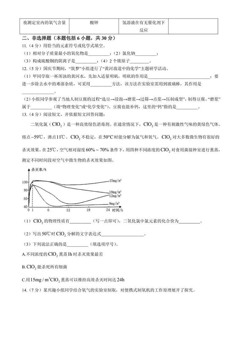 山东省菏泽市曹县2024～2025学年九年级(上)期中化学试题(含答案)第3页