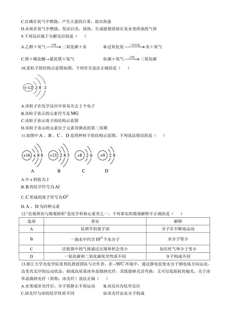 云南省曲靖市麒麟区第四中学2024～2025学年九年级(上)第二次月考化学试卷(含答案)第2页