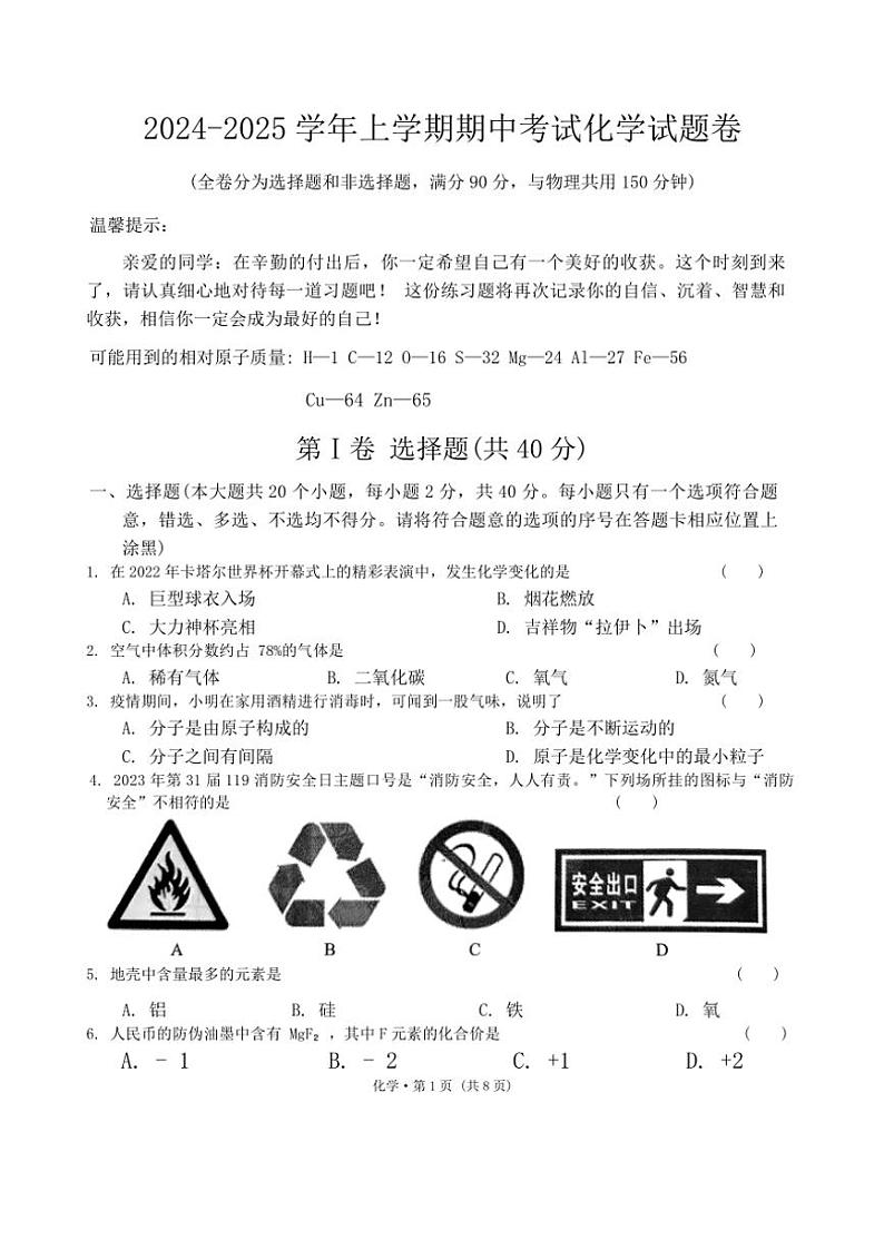 云南省保山市龙陵县第一中学2024～2025学年九年级(上)期中考试化学试题(含答案)第1页