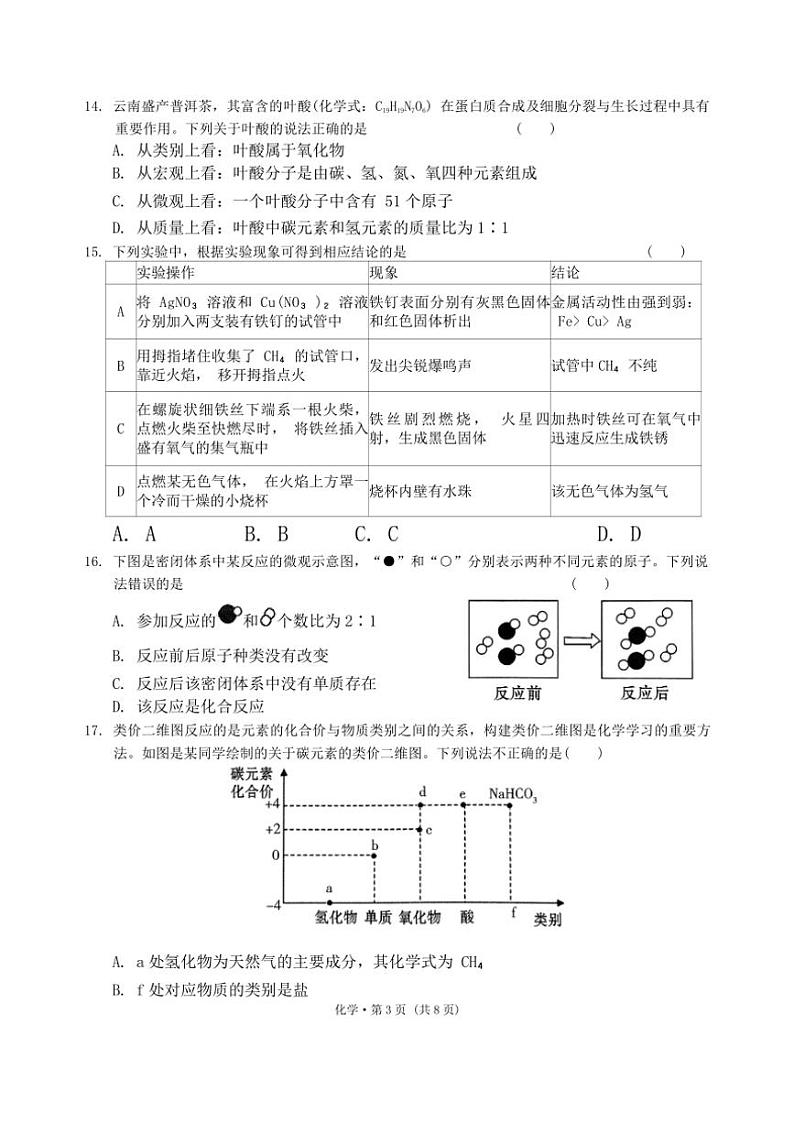 云南省保山市龙陵县第一中学2024～2025学年九年级(上)期中考试化学试题(含答案)第3页
