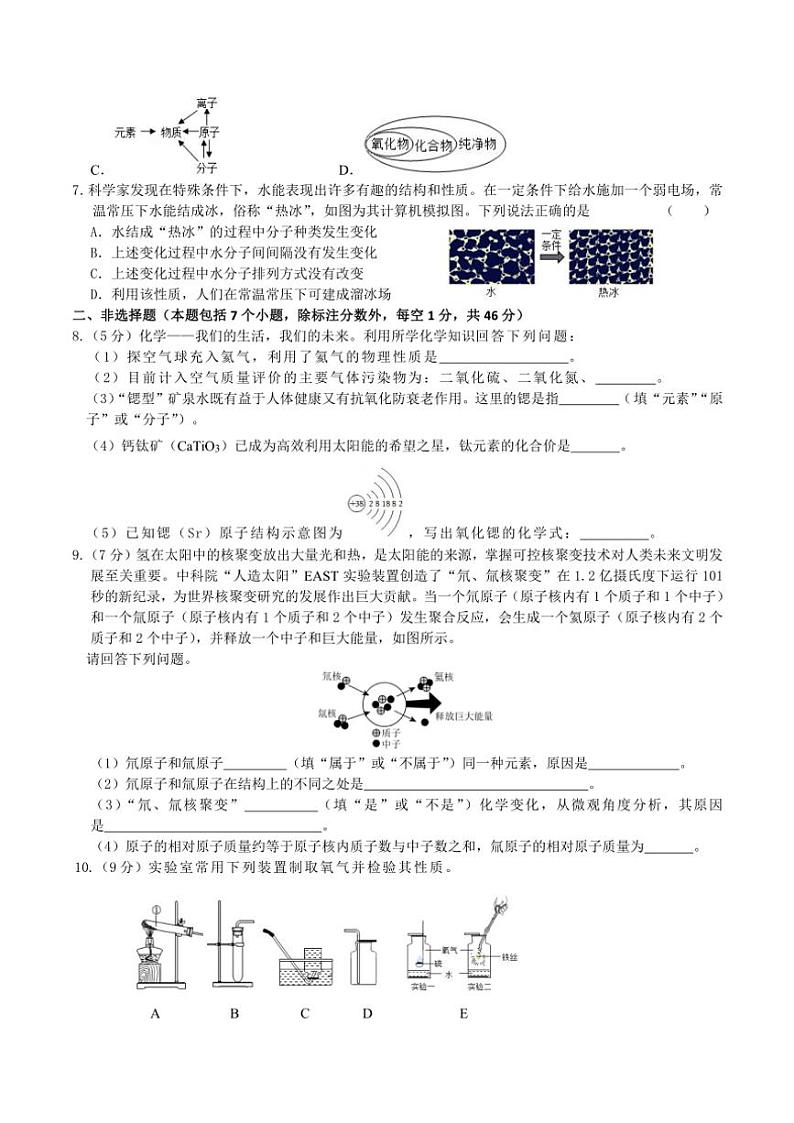 贵州省黔东南州榕江县忠诚中学2024～2025学年九年级(上)期中化学试卷(含答案)第2页