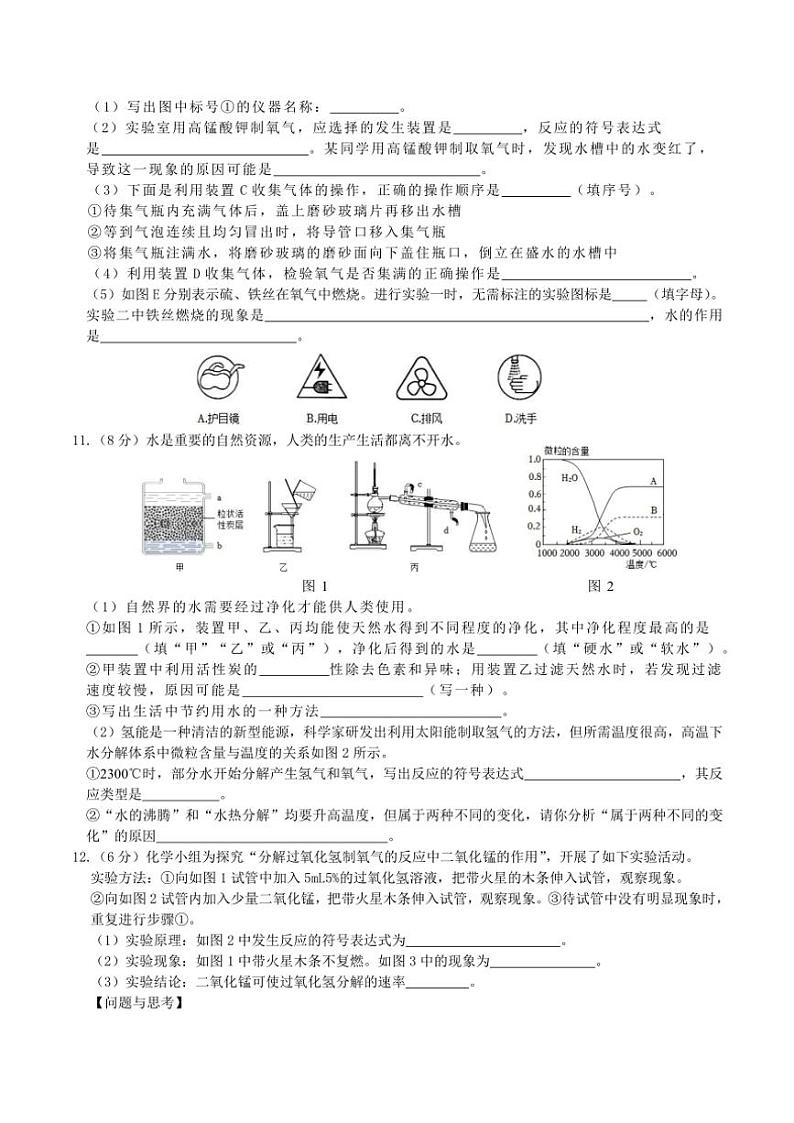 贵州省黔东南州榕江县忠诚中学2024～2025学年九年级(上)期中化学试卷(含答案)第3页