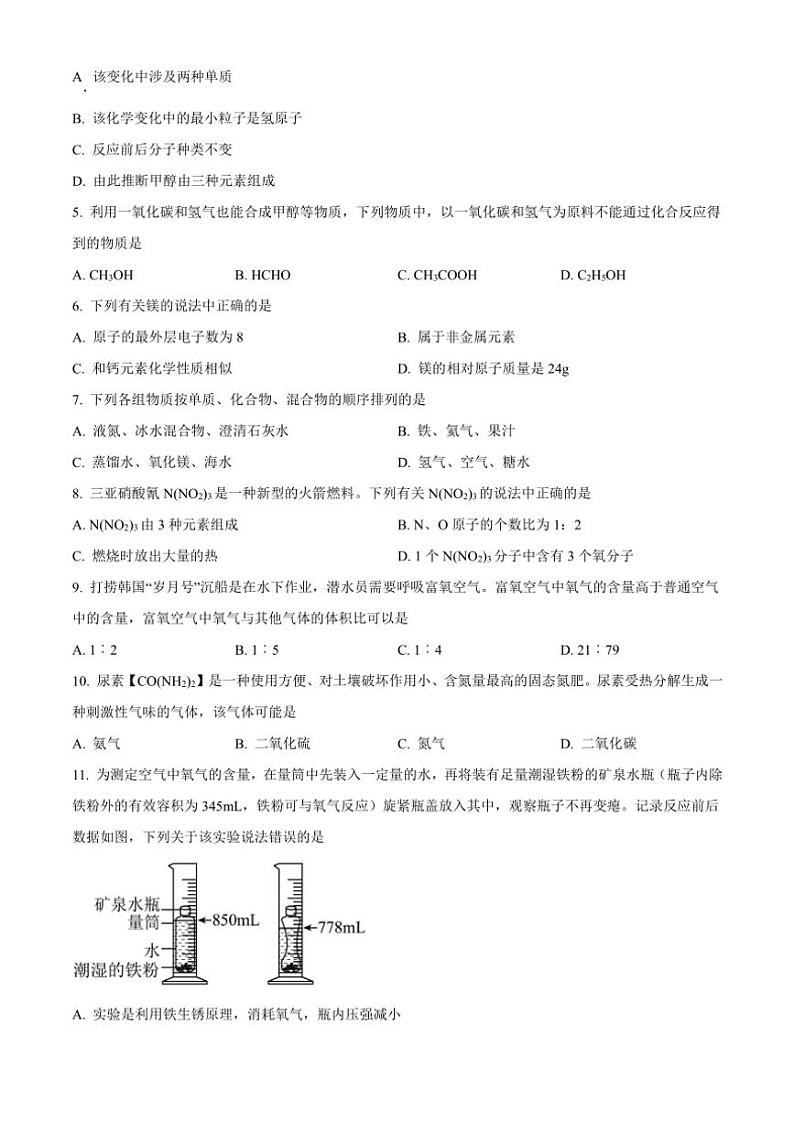 江苏省连云港新海初级中学2024～2025学年九年级(上)期中考试化学试题(含答案)第2页