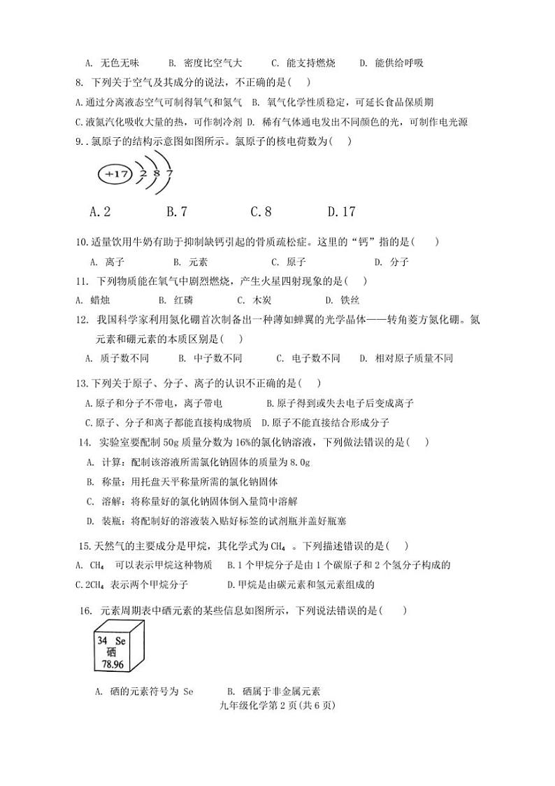 广西壮族自治区崇左市宁明县2024～2025学年九年级(上)期中化学试题(含答案)第2页