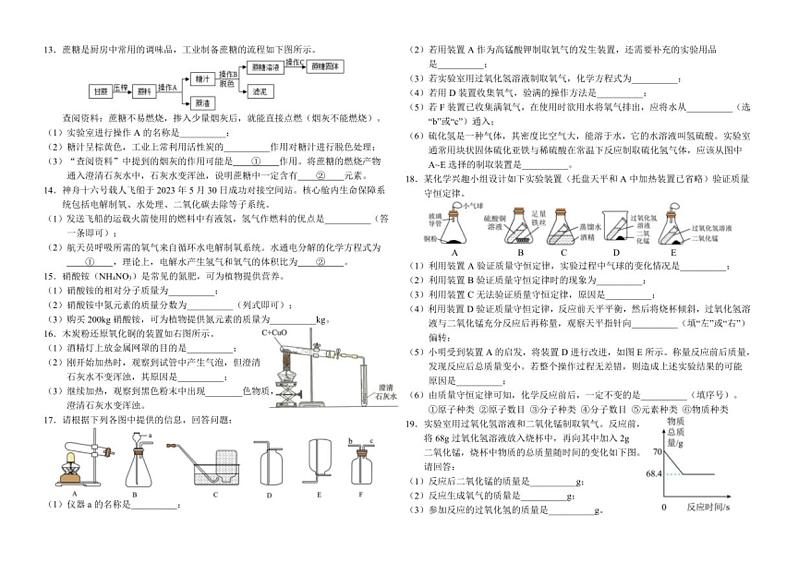 吉林省长春市二道区东北师范大学附属实验学校(经开)2024～2025学年九年级(上)期中质量调研化学试卷(含答案)第2页