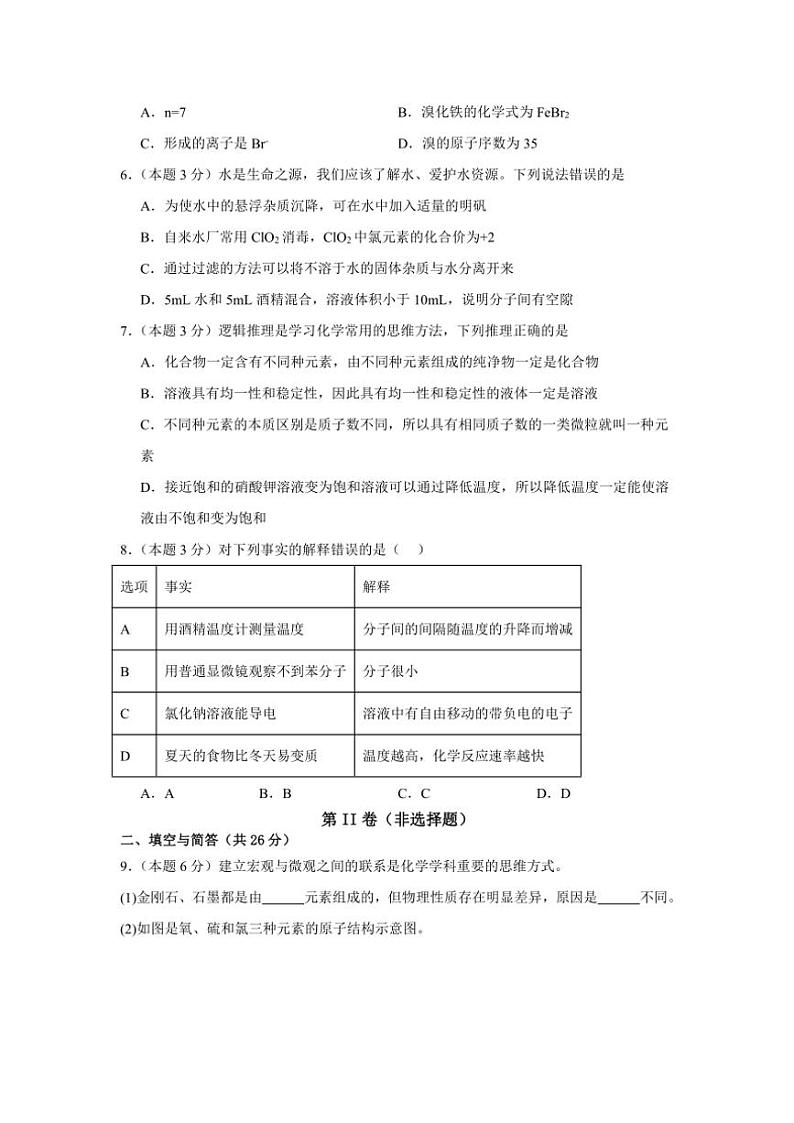 四川省泸州高级中学校2024～2025学年九年级(上)期中考试化学试题(含答案)02