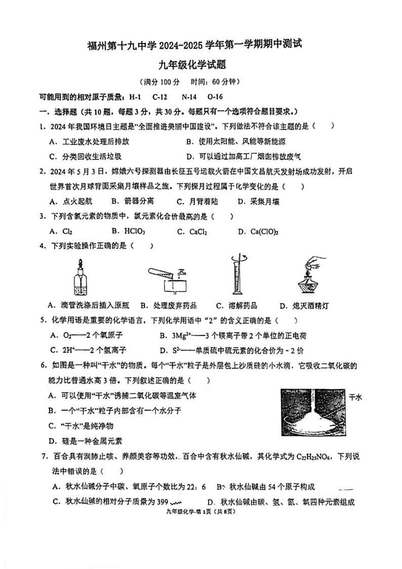 福建省福州第十九中学2024～2025学年九年级(上)期中考试化学试卷(含答案)01