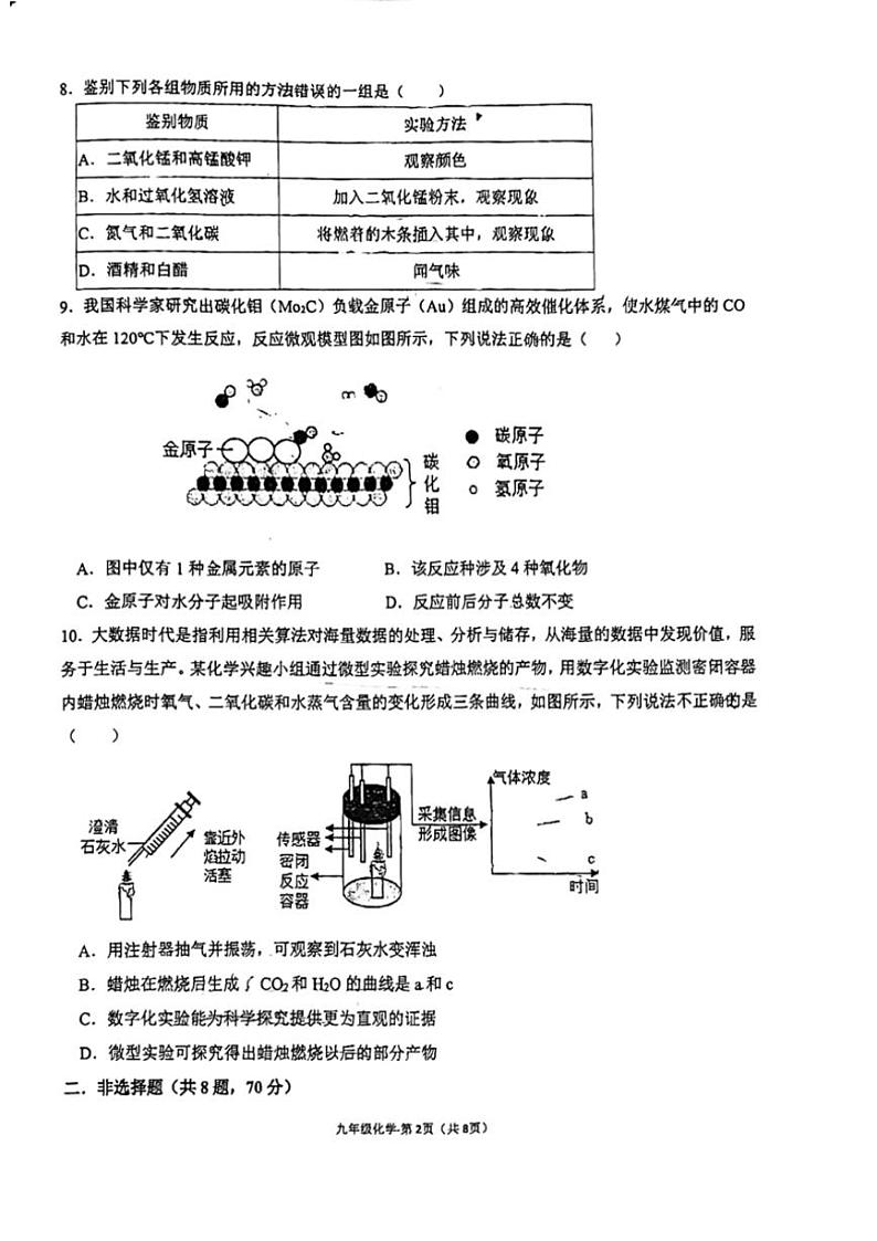 福建省福州第十九中学2024～2025学年九年级(上)期中考试化学试卷(含答案)02