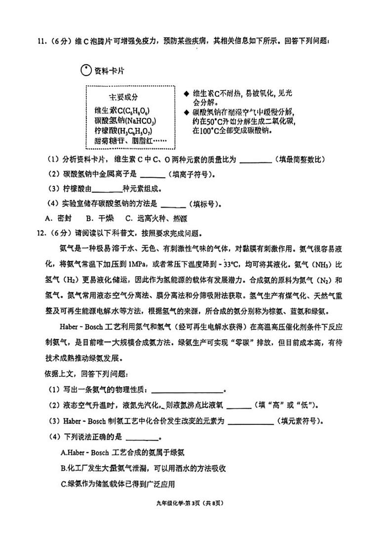 福建省福州第十九中学2024～2025学年九年级(上)期中考试化学试卷(含答案)03