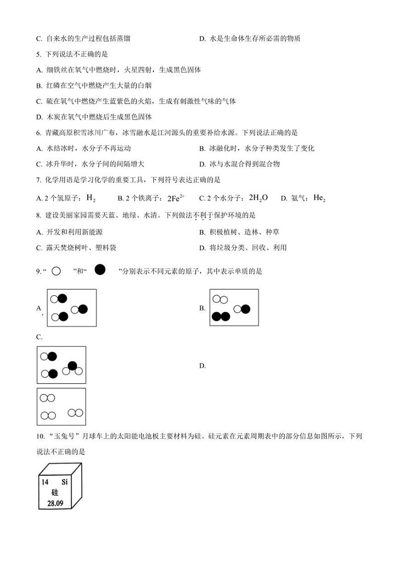 山东省临沂市沂南县2024年～2025学年九年级(上)期中考试化学试题(含答案)第2页
