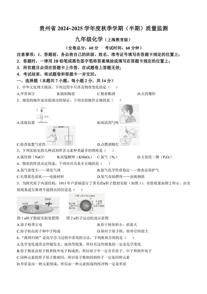 贵州省部分学校2024～2025学年九年级(上)期中联考化学试题(含答案)第1页