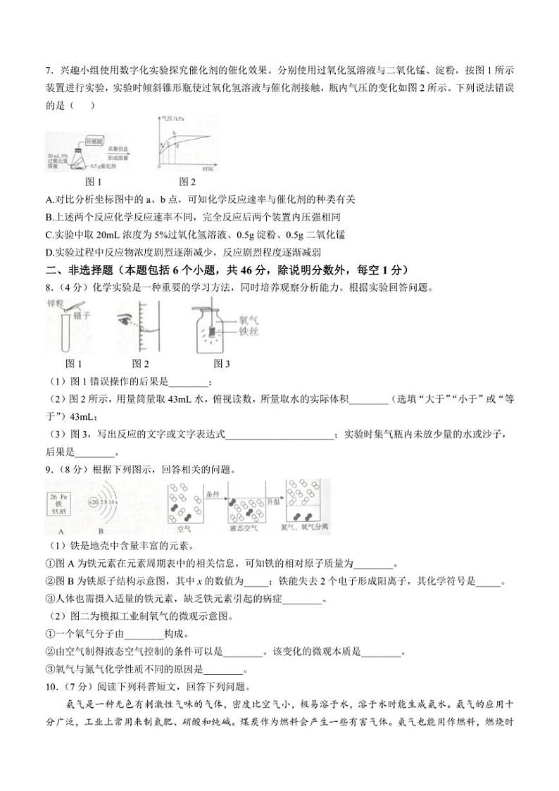 贵州省部分学校2024～2025学年九年级(上)期中联考化学试题(含答案)第2页