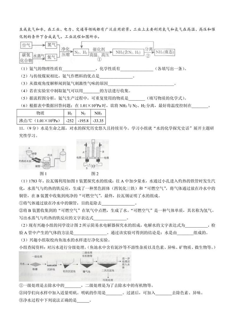贵州省部分学校2024～2025学年九年级(上)期中联考化学试题(含答案)第3页