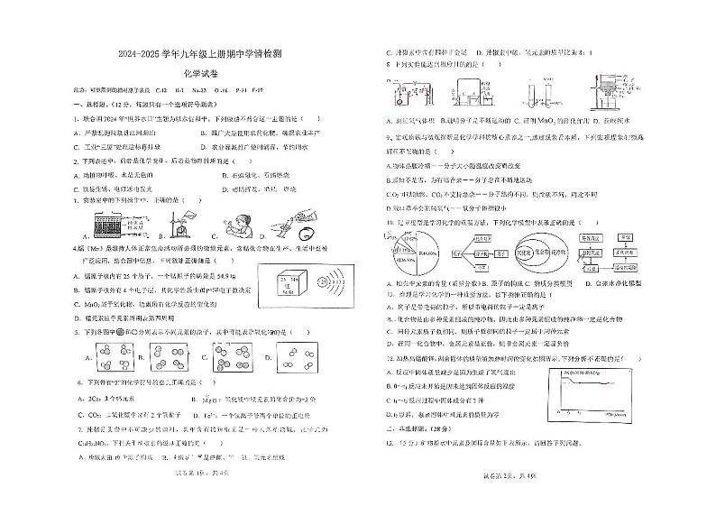 安徽省淮南市凤台县部分学校联考2024-2025学年九年级上学期期中考试化学试卷第1页