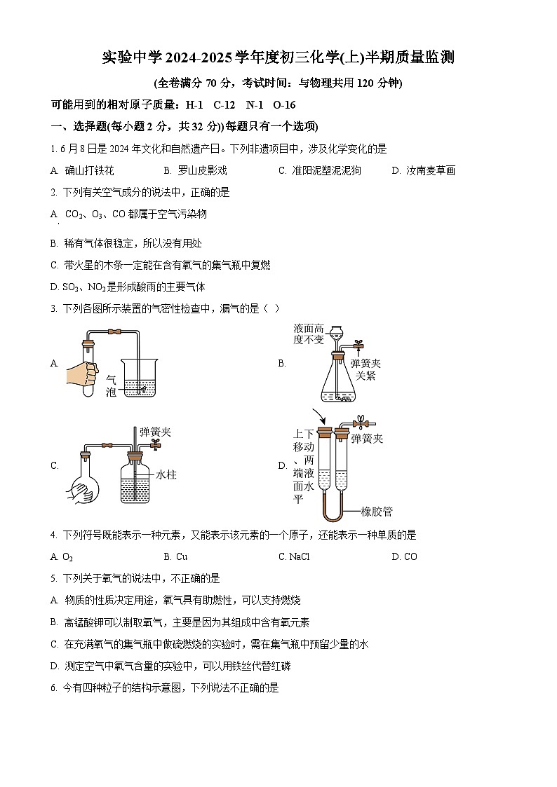 重庆市长寿实验中学校2024-2025学年九年级上学期11月期中化学试题01