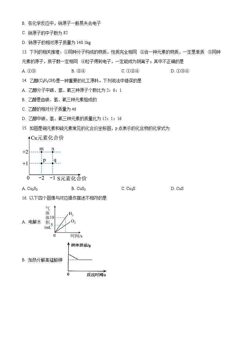 重庆市长寿实验中学校2024-2025学年九年级上学期11月期中化学试题03