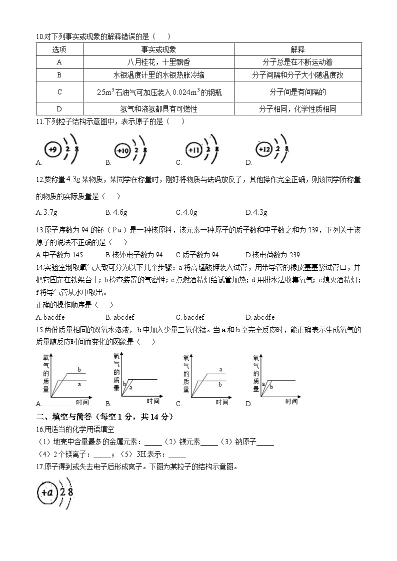 甘肃省嘉峪关市实验中学2024-2025学年九年级上学期期中化学试卷(无答案)第2页