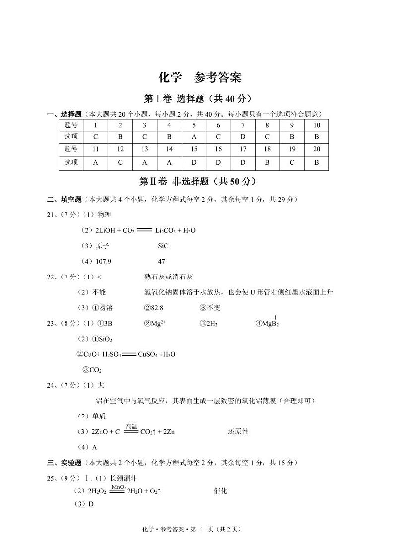 2024-2025学年上学期期中考试化学试题卷答案第1页