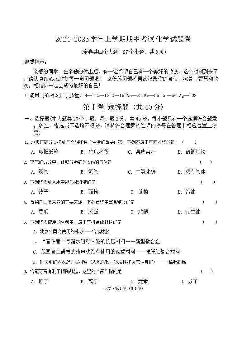 2024-2025学年上学期期中考试化学试题卷第1页