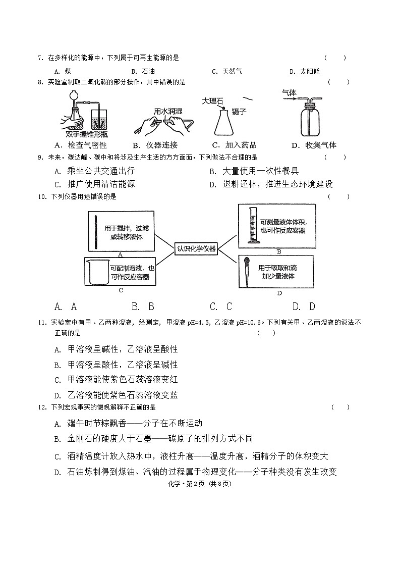 2024-2025学年上学期期中考试化学试题卷第2页