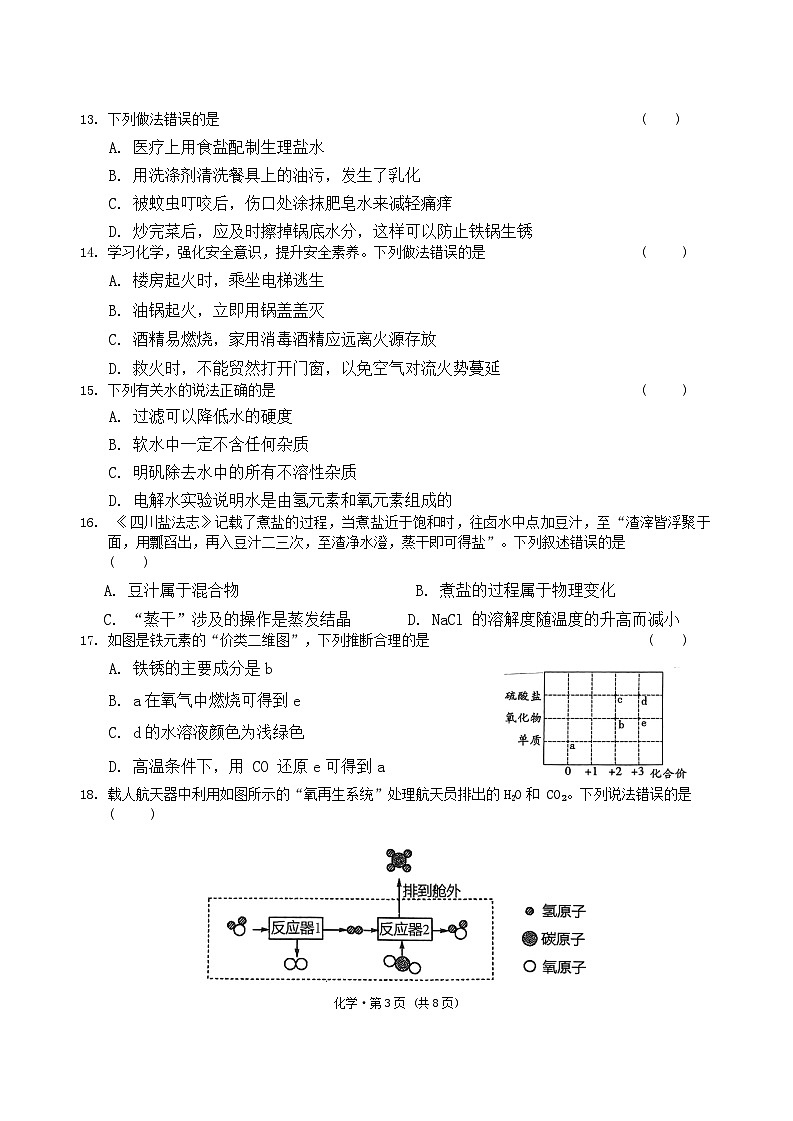 2024-2025学年上学期期中考试化学试题卷第3页