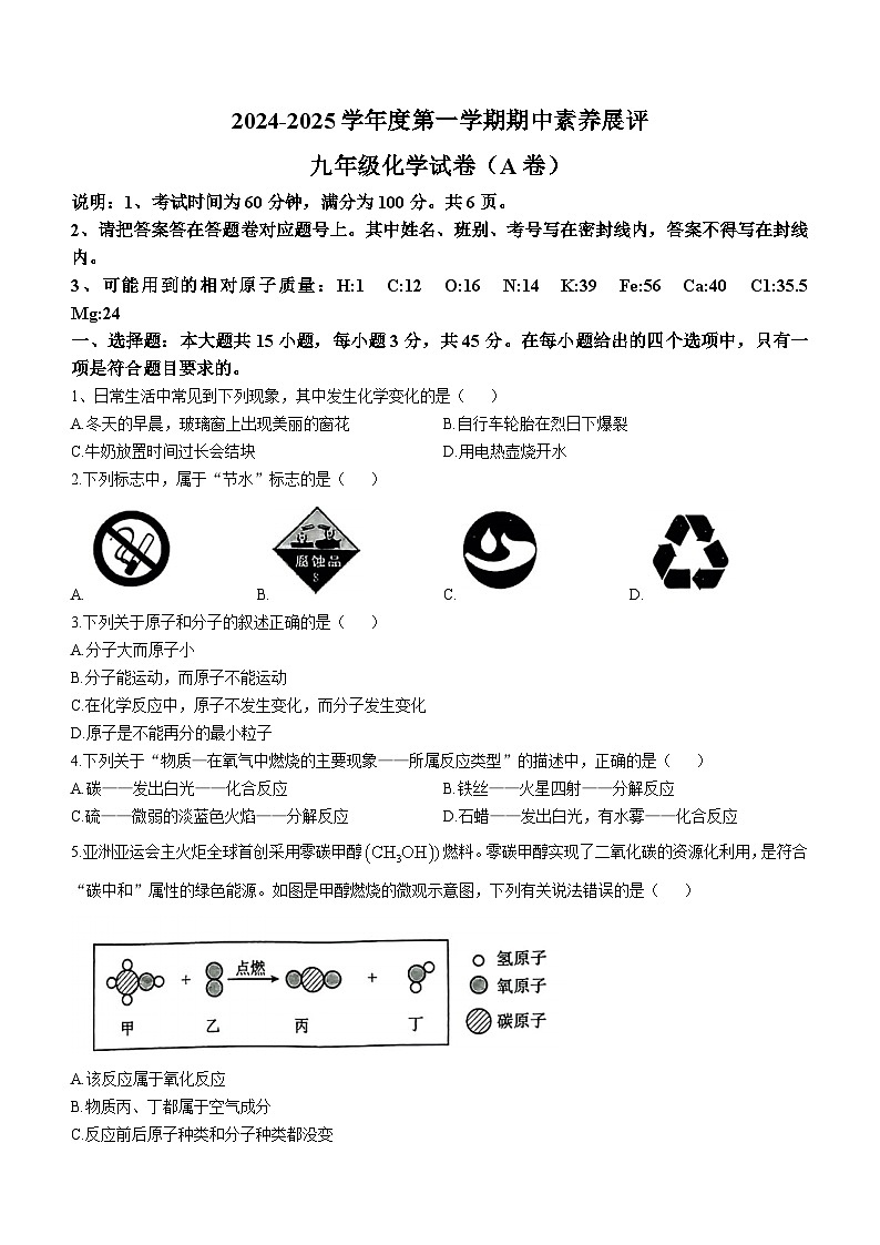 广东省茂名市高州市部分学校联考2024-2025学年九年级上学期11月期中化学试题01