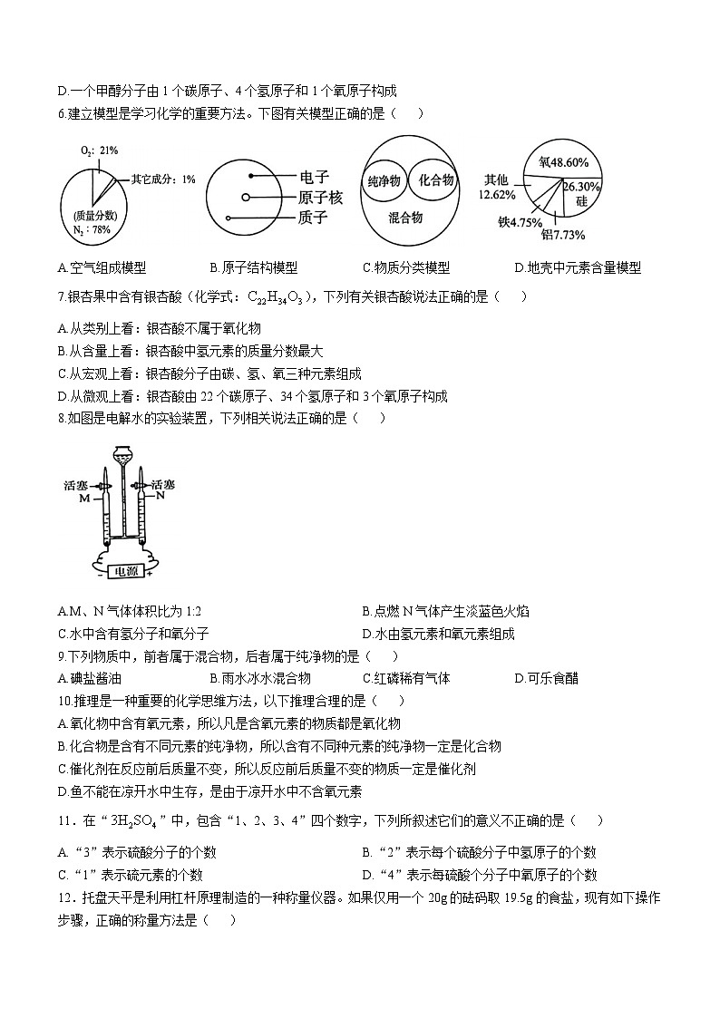 广东省茂名市高州市部分学校联考2024-2025学年九年级上学期11月期中化学试题02