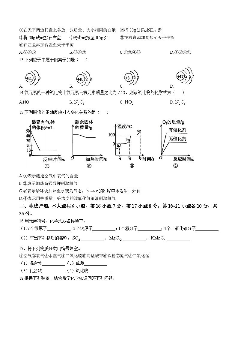 广东省茂名市高州市部分学校联考2024-2025学年九年级上学期11月期中化学试题03