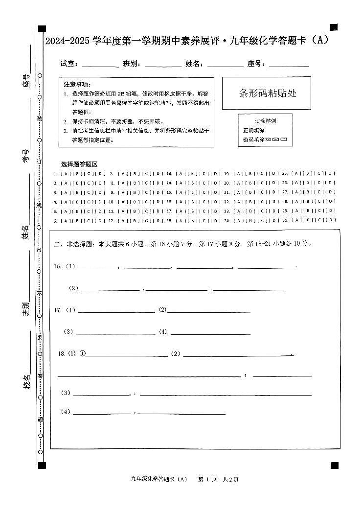 广东省茂名市高州市部分学校联考2024-2025学年九年级上学期11月期中化学试题01