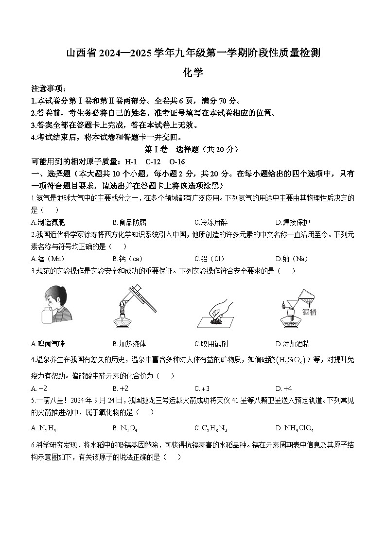 山西省临汾市多校2024--2025学年九年级上学期11月期中考试化学试题01