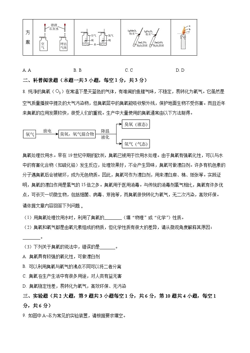 内蒙古呼和浩特市第四中学2024--2025学年九年级上学期化学期中测试卷03