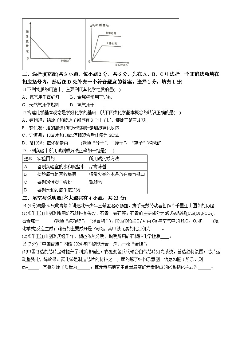 江西省赣州市章贡区赣州市经开区期中考试2024-2025学年九年级上学期11月期中化学试题第3页