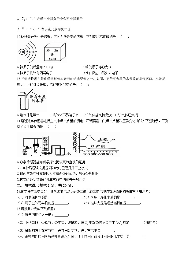海南省澄迈县2024--2025学年九年级上学期化学期中测试题02
