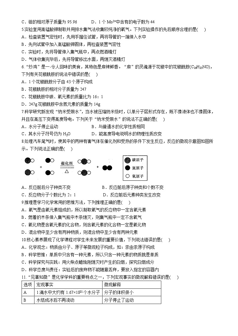 安徽省六安市霍邱县2024-2025学年九年级上学期11月期中考试化学试题第2页